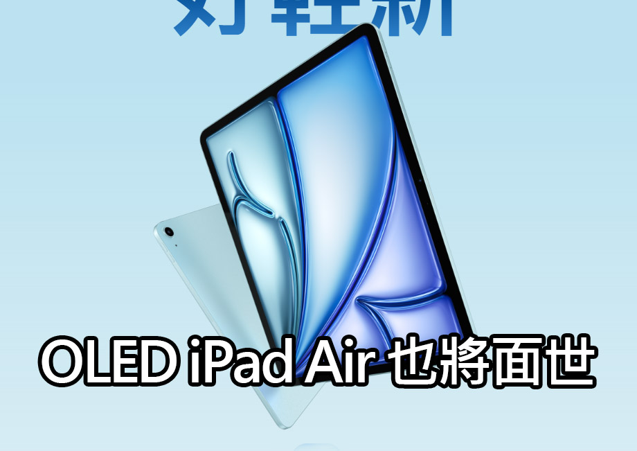 ipad air oled screen upgrade 2026