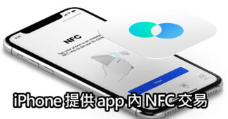 ios18 nfc api secure element