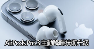 airpods pro 3 noise cancelling