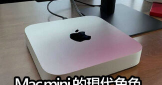 mac mini key role in apple ecosystem