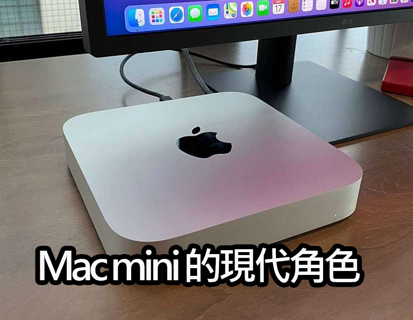 mac mini key role in apple ecosystem