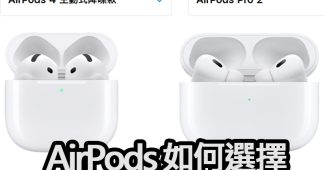 choose airpods 4 or pro2 best guide