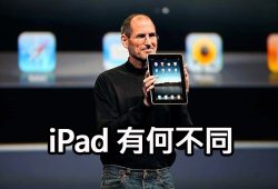 ipad vs other tablets