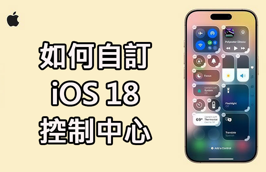 customize ios 18 control center