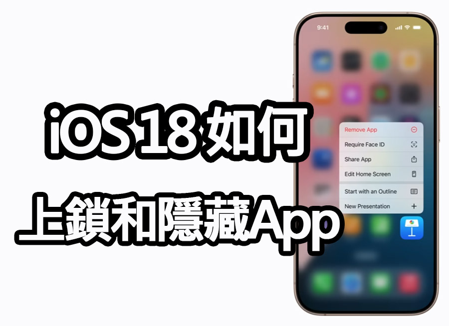 ios18 hide lock apps