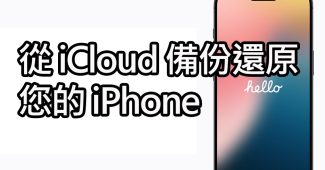 restore iphone icloud backup