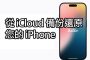 restore iphone icloud backup