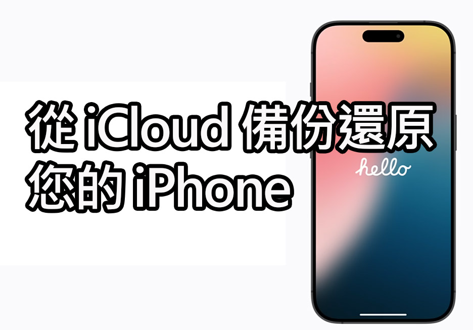 restore iphone icloud backup