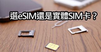 iphone esim vs physical sim comparison