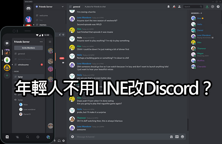 discord vs line comparison