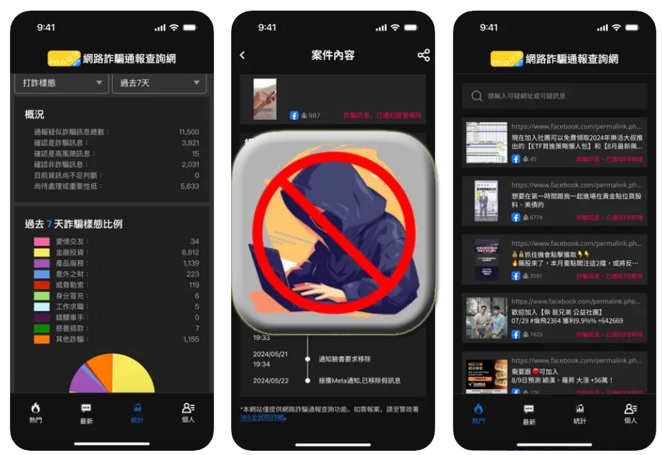 anti scam report app launch taiwan