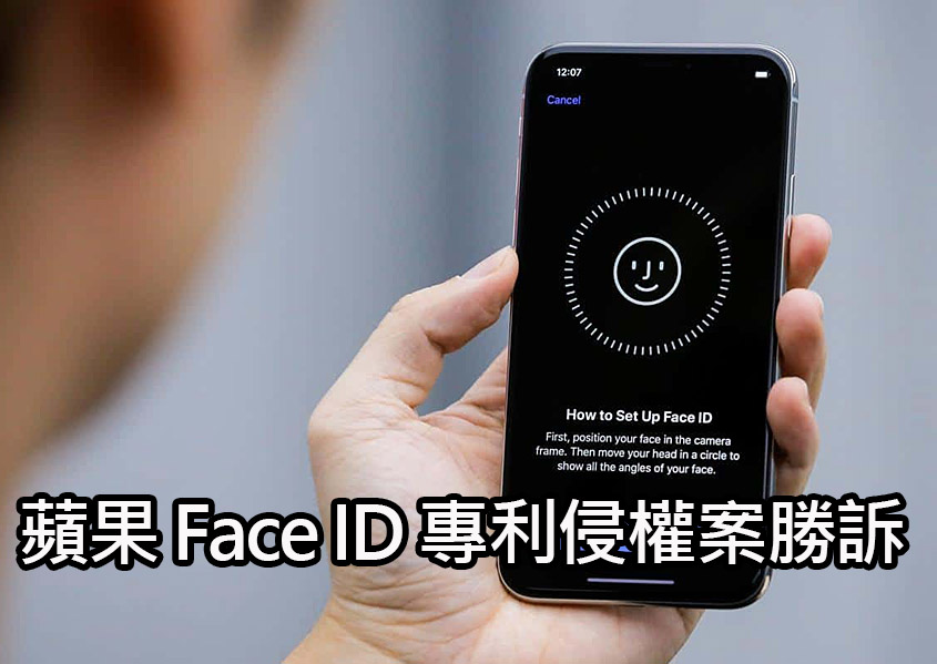 apple secure enclave patent victory 蘋果 Face ID 保住了！法院裁定 Secure Enclave 技術未侵犯專利