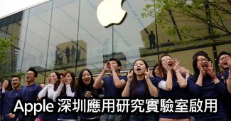 apple shenzhen research lab expansion