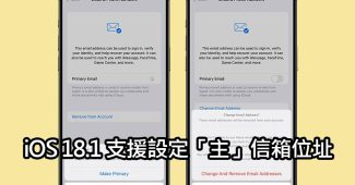 ios 18 1 change primary email address