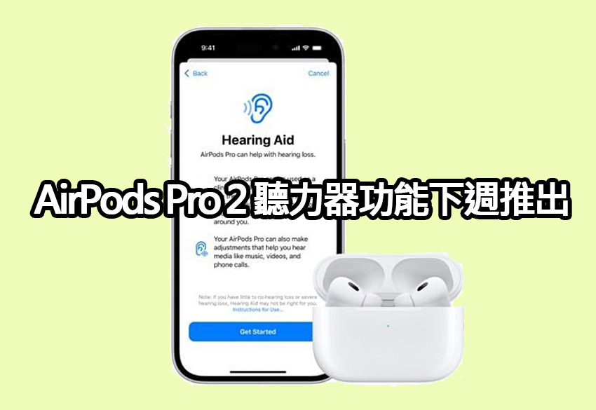 ios18 1 airpods pro2 hearing features