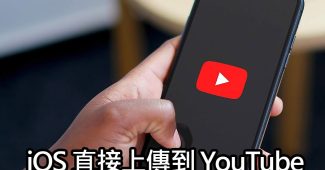 youtube ios share sheet video upload