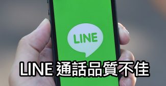 line call quality fix