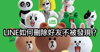 line delete friends safely