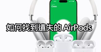 how to find lost airpods