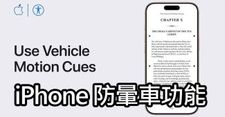 vehicle motion cues ios18