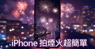 iphone fireworks photography tips