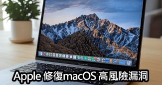 macos high risk vulnerability fix 2024