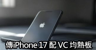 iphone 17 vapor chamber cooling upgrade