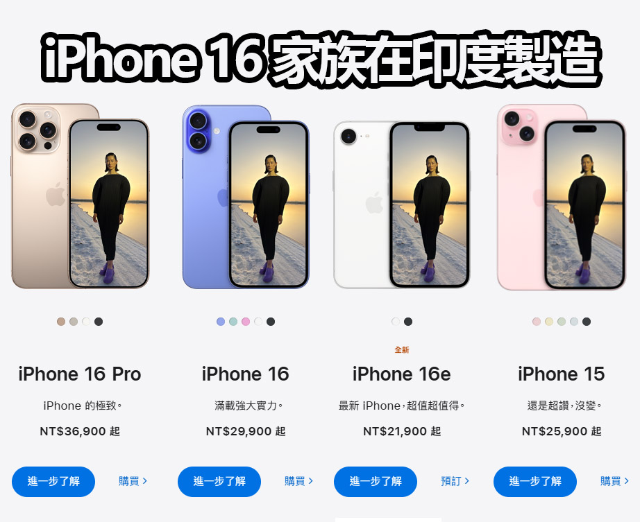 iPhone 16e 印度製造計劃曝光，中國供應鏈面臨挑戰