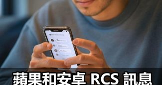 iphone rcs messaging