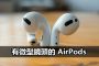 airpods camrea