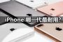 which iphone generation