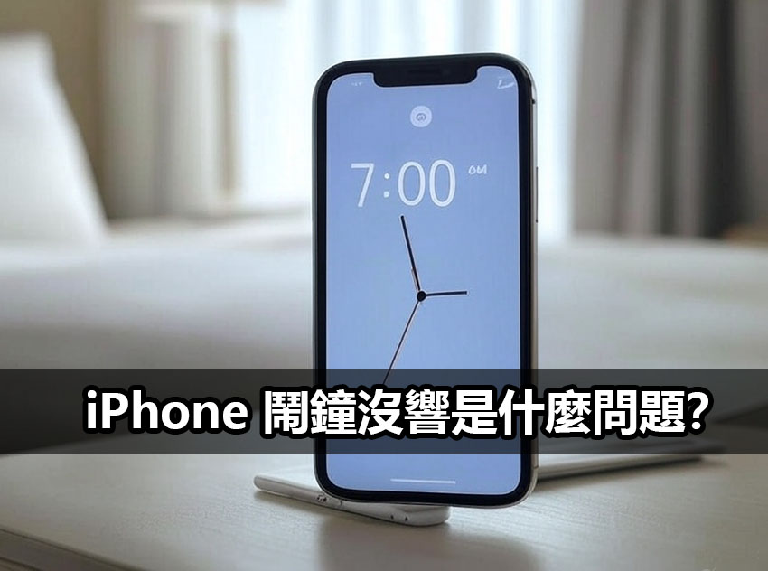 iphone alarm fail reasons fix