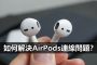 fix airpods connection problems