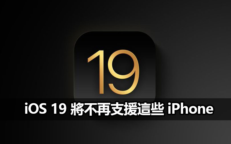 ios 19 supported iphones update