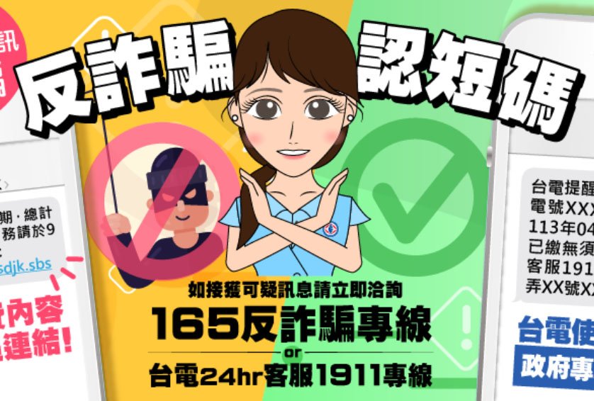 taiwan power company anti electricity fraud