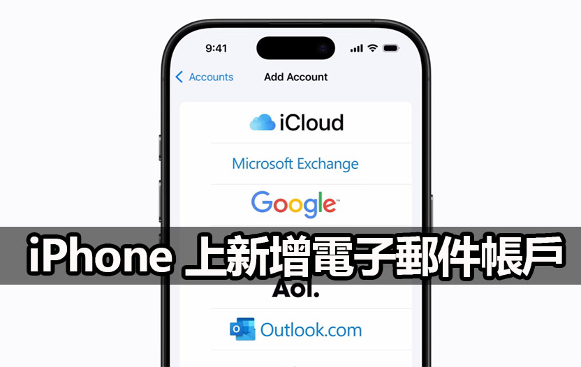 add email to iphone ultimate