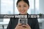 manage time with iphone