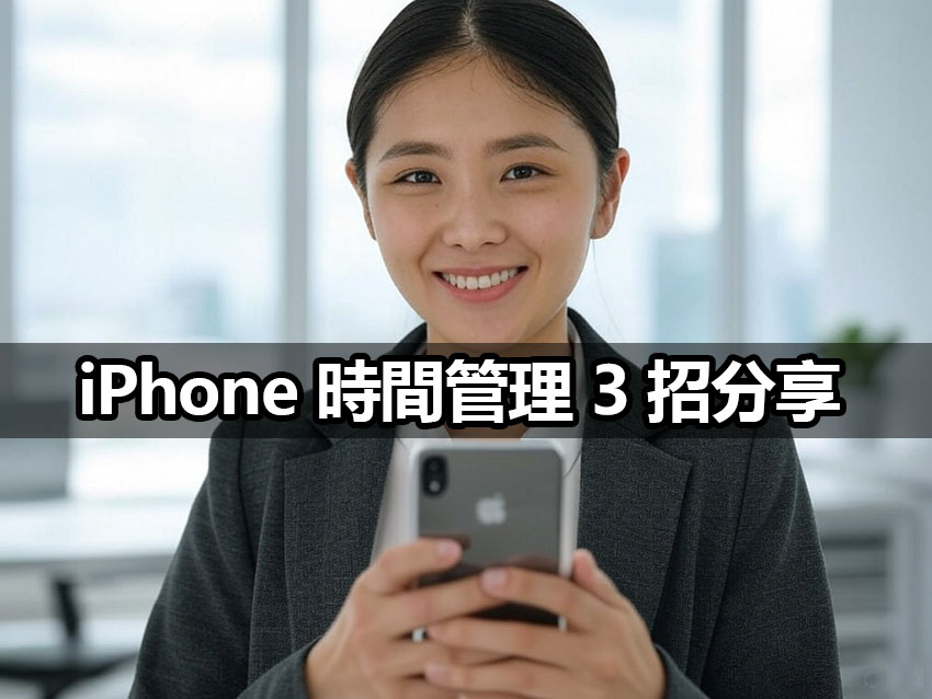manage time with iphone