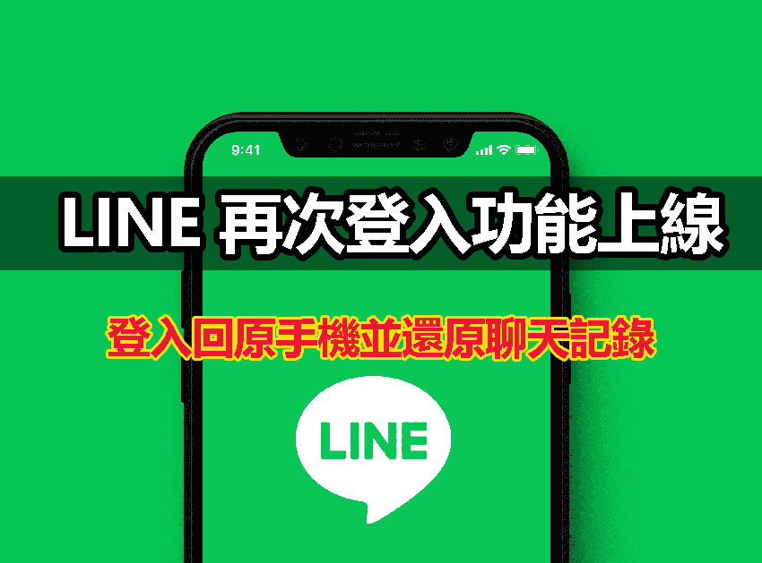 line account recovery feature