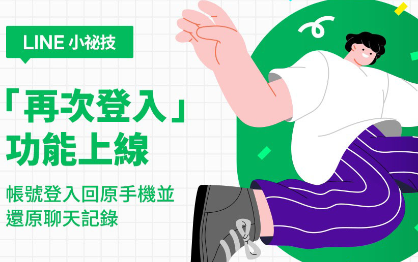 line account recovery feature 2