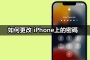 change iphone passcode