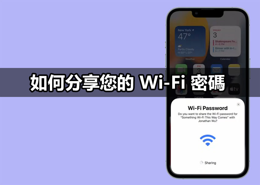 share wifi password iphone