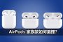 airpods pro vs airpods value