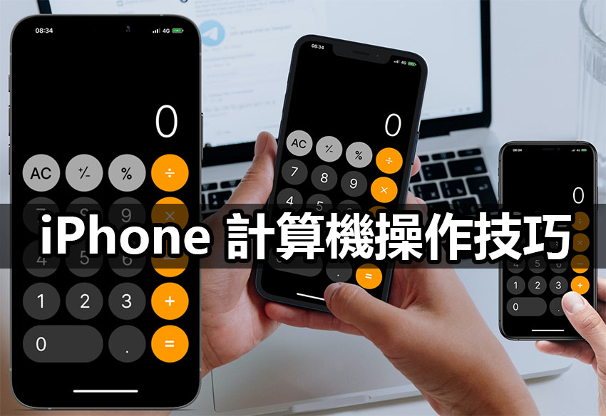 iphone calculator hidden features