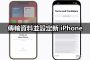 transfer data to new iphone