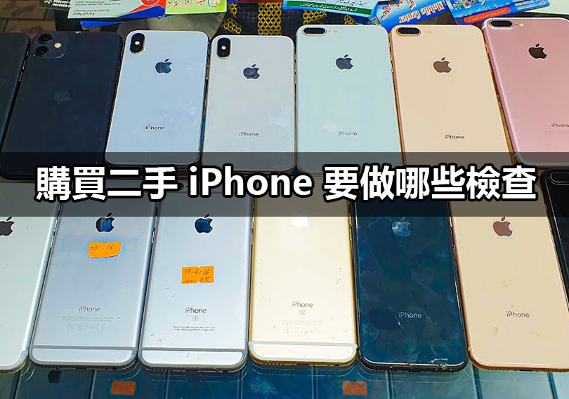 used iphone inspection guide