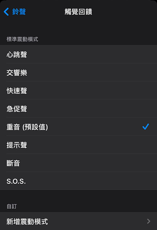 customize iphone vibration 3