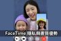 iphone facetime privacy