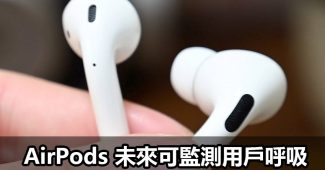 airpods breath monitoring patent