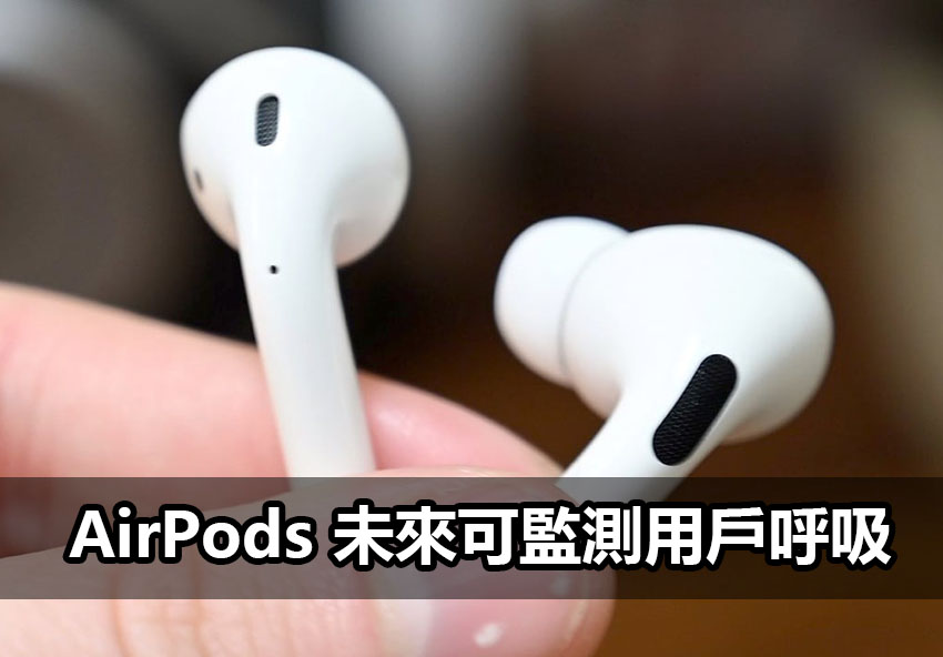 airpods breath monitoring patent